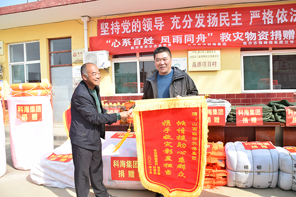 科海集團(tuán)助力山西救災(zāi)，向汾西縣捐贈(zèng)防汛救災(zāi)物資